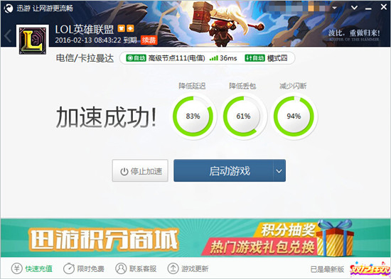 图3：迅游网游加速器——打造流畅网络逆转翻盘
