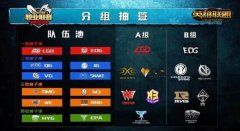 迅游网游加速器前瞻 LOL2016LPL抽签分组名单出炉