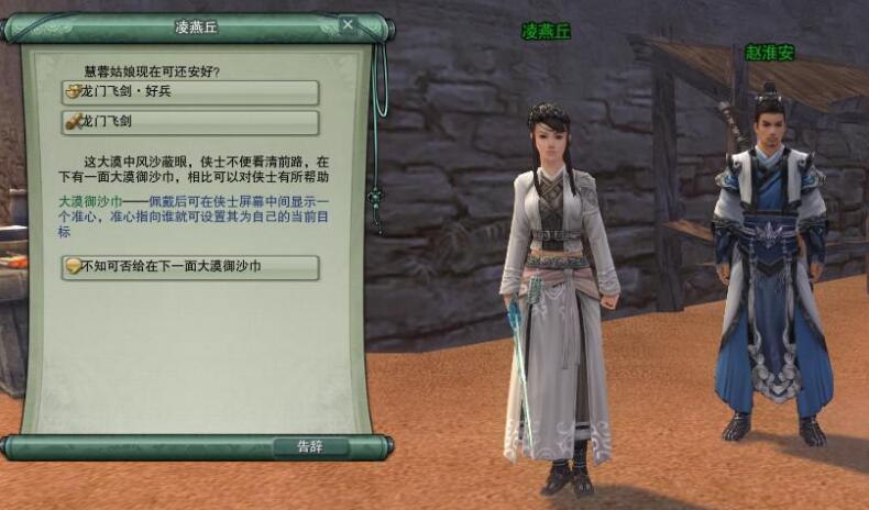 图2：迅游网游加速器——龙门飞剑任务