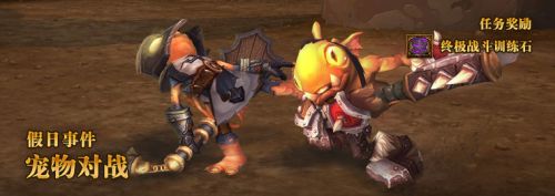 图1：迅游网游加速器——《WOW》宠物对战假日活动