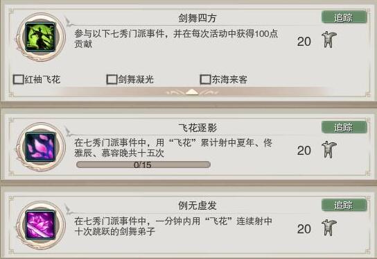 图2：迅游网游加速器——七秀门派动态事件成就