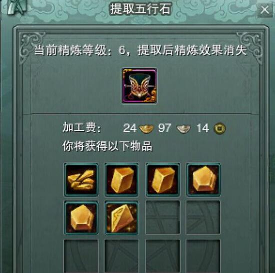 图1：迅游网游加速器——高玩详解7级五行石获取方法