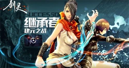 图1:迅游网游加速器——《剑灵》新版本介绍