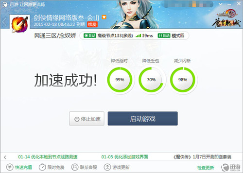 图2：迅游网游加速器——流畅操作一键拥有