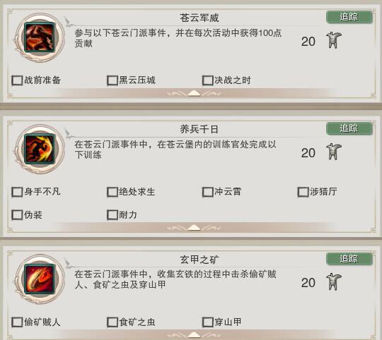 图2：迅游网游加速器——苍云门派事件相关成就