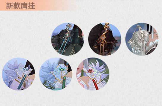 图4：迅游网游加速器——六款全新肩部挂件