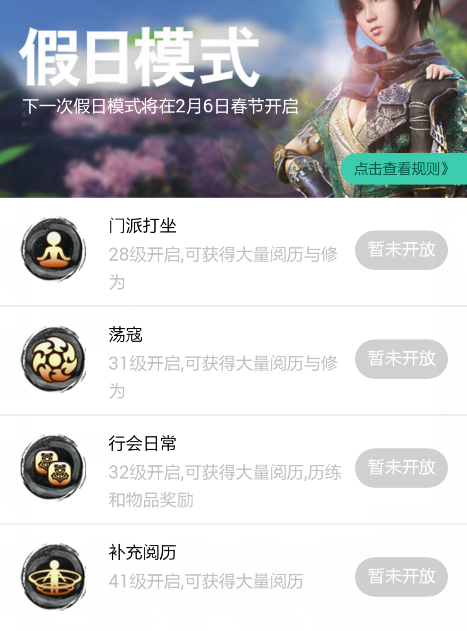 图1:迅游网游加速器——《天涯明月刀》APP假日模式介绍