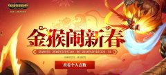 LOL金猴闹新春 迅游网游加速器详解5重奖励