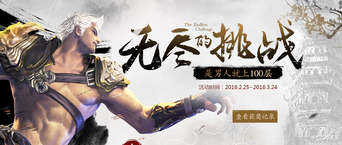 图1：迅游网游加速器——《剑灵》无尽的挑战活动介绍