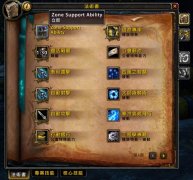 迅游网游加速器前瞻 WOW7.0新增区域协助战斗功能