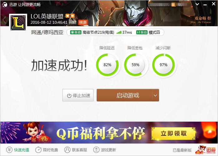 图2：迅游网游加速器——游戏延迟降低至37ms