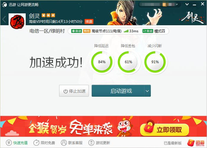 图2：迅游网游加速器——只需一键轻松体验流畅网络