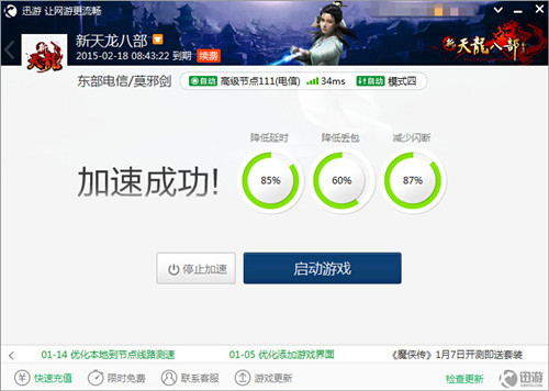 图2：迅游网游加速器——一键加速轻松降低延迟