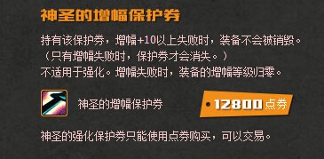 图3：迅游网游加速器——武器增幅保护券