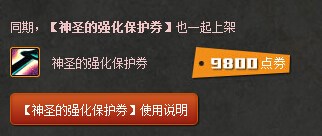 图2：迅游网游加速器——武器强化保护券