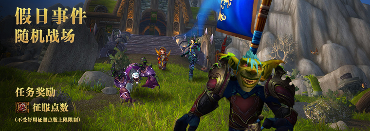 图1：迅游网游加速器——《魔兽世界》假日活动介绍