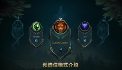 迅游网游加速器探索预选位模式 替换旧阵容匹配