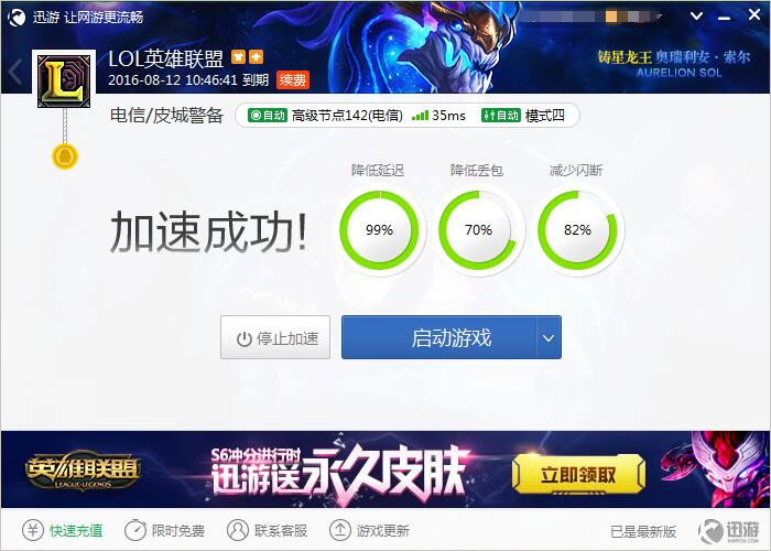 图2：迅游网游加速器——打造流畅网络畅玩新模式