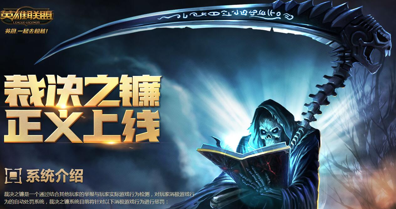 图1：迅游网游加速器——LOL上线裁决之镰