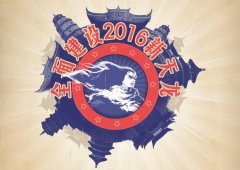 真假难辨 迅游网游加速器探查新天龙2016建设计划