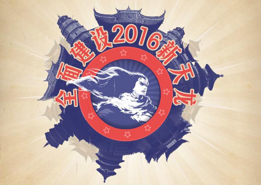 图1：迅游网游加速器——全面建设2016新天龙