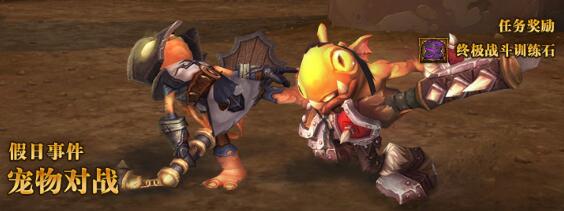 图1:迅游网游加速器——宠物对战三倍经验来袭