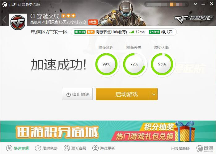 图2：迅游网游加速器——摆脱坑货称号