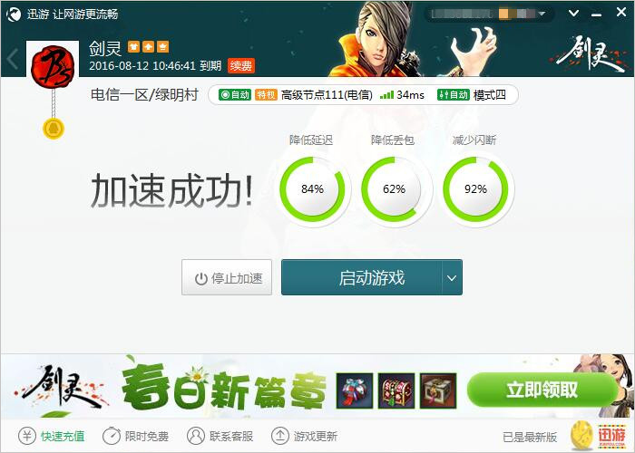 图2：迅游网游加速器——让网游操作更加流畅