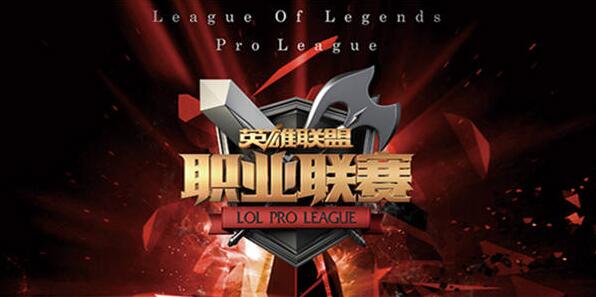 图1：迅游网游加速器——LPL季后赛即将开战