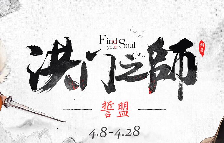 图1：迅游网游加速器——洪门之师再次开启