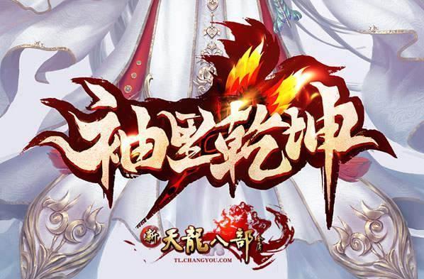 图1：迅游网游加速器——《新天龙八部》4月计划曝光