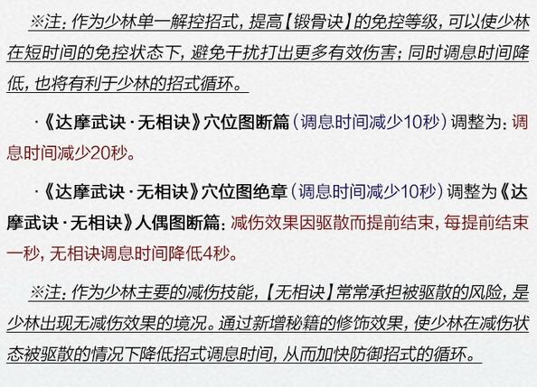 图2：迅游网游加速器——少林门派技能调整