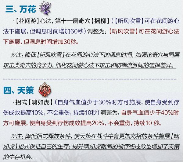 图3：迅游网游加速器——万花天策技能调整