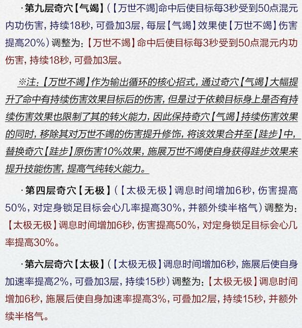 图5：迅游网游加速器——纯阳技能调整