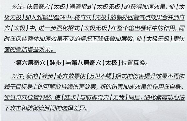图6：迅游网游加速器——纯阳技能调整