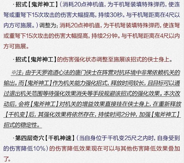 图15：迅游网游加速器——唐门技能调整