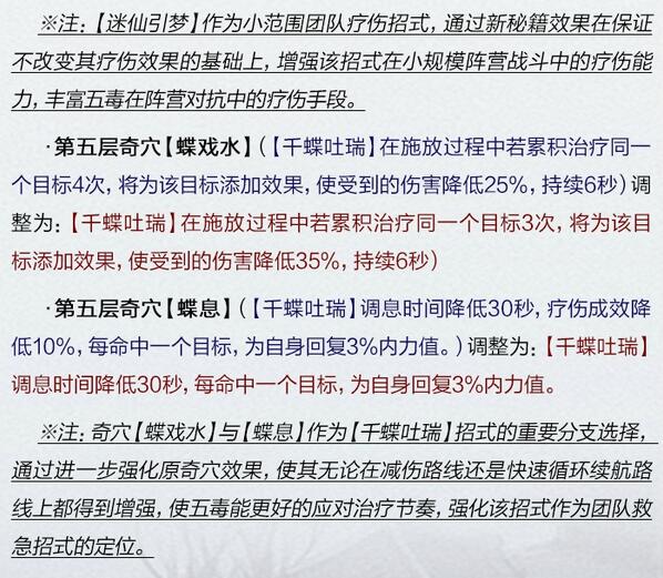 图13：迅游网游加速器——五毒技能调整