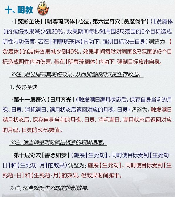 图17：迅游网游加速器——明教技能调整