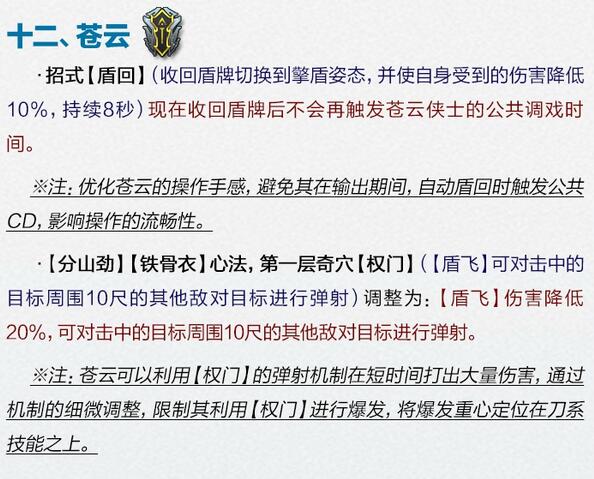 图19：迅游网游加速器——苍云技能调整