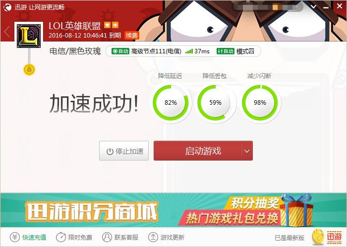 图2：迅游网游加速器——打造流畅网络体验英雄改动