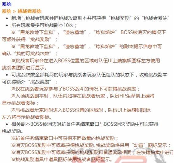 图9：迅游网游加速器——副本挑战模式