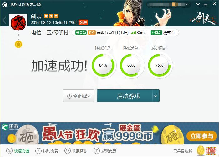 图10：迅游网游加速器——网游玩家全力冲刺的坚强后盾