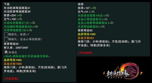 图4：迅游网游加速器——永安行声望装备
