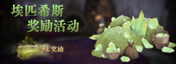 图1：迅游网游加速器——埃匹希斯水晶假日开启