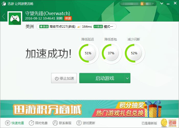 图2：迅游网游加速器——让网游操作更加行云流水