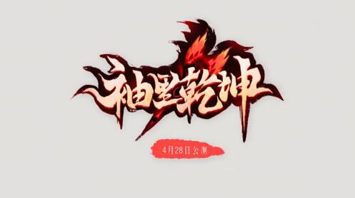 图1：迅游网游加速器——袖里乾坤内容一览