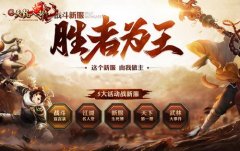 不服来战 迅游网游加速器体验新天龙战斗服务器
