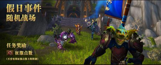 图1：迅游网游加速器——WOW战场奖励活动再次归来