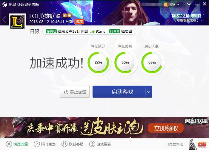 图2：迅游网游加速器——维护网络问题只需一键