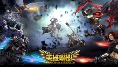 迅游网游加速器解读LOL6.10版 新模式新英雄齐登场